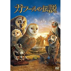 ガフールの伝説 [DVD]