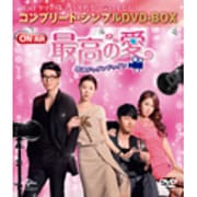 最高の愛~恋はドゥグンドゥグン~