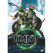 ミュータント・タートルズ -TMNT-