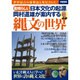 素晴らしい日本文化の起源 岡村道雄が案内する縄文の世界 (別冊宝島 2337) [ムックその他]