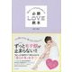 必勝LOVE教本―柔らかーいモテ女子になるっ [単行本]
