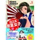 日之丸街宣女子 ひのまる がいせんおとめ vol.1 [単行本]