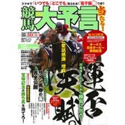 競馬大予言 2015年ダービー号 [ムックその他]