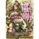 ファンタジー世界の神獣130 [単行本]