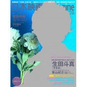 日本映画magazine vol.53 [ムックその他]