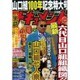 実話ドキュメント 2015年 07月号 [雑誌]