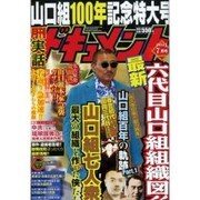 実話ドキュメント 2015年 07月号 [雑誌]