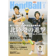 Handball (ハンドボール) 2015年 06月号 [雑誌]
