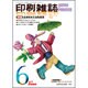 印刷雑誌 2015年 06月号 [雑誌]