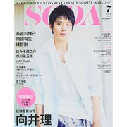 SODA 2015年 07月号 [雑誌]