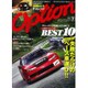 Option (オプション) 2015年 07月号 [雑誌]