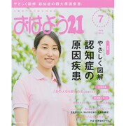 おはよう 21 2015年 07月号 [雑誌]