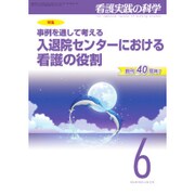 看護実践の科学 2015年 06月号 [雑誌]