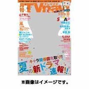 TVnavi (テレビナビ) 九州版 2015年 07月号 [雑誌]