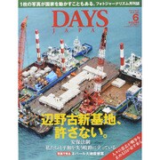 DAYS JAPAN (デイズ ジャパン) 2015年 06月号 [雑誌]