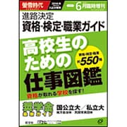 増刊蛍雪時代 2015年 06月号 [雑誌]