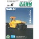 建設機械 2015年 06月号 [雑誌]