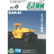 建設機械 2015年 06月号 [雑誌]