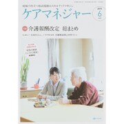 ケアマネージャー 2015年 06月号 [雑誌]
