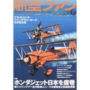 航空ファン 2015年 07月号 [雑誌]