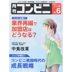 コンビニ 2015年 06月号 [雑誌]