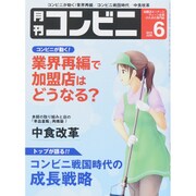 コンビニ 2015年 06月号 [雑誌]