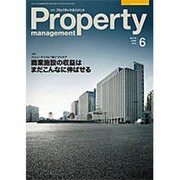 月刊 プロパティマネジメント 2015年 06月号 [雑誌]