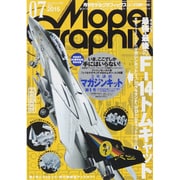 Model Graphix (モデルグラフィックス) 2015年 07月号 [雑誌]