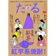 TARU (樽) 2015年 06月号 [雑誌]