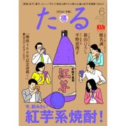 TARU (樽) 2015年 06月号 [雑誌]