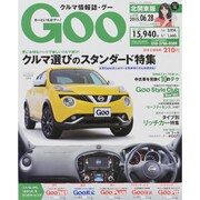 GOO北関東版 2015年 6/28号 [雑誌]