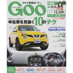 GOO中国版 2015年 6/28号 [雑誌]