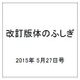 改訂版体のふしぎ 2015年 5/27号（85） [雑誌]