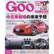 GOO 東海版 2015年 6/17号 [雑誌]