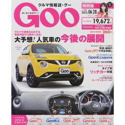 GOO 関西版 2015年 6/28号 [雑誌]