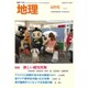地理 2015年 06月号 [雑誌]