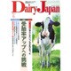 Dairy Japan (デイリー ジャパン) 2015年 06月号 [雑誌]