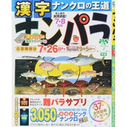 ナンパラ 2015年 07月号 [雑誌]