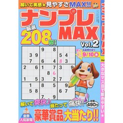 ナンプレMAX 2015年 07月号 [雑誌]