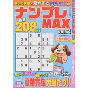 ナンプレMAX 2015年 07月号 [雑誌]