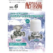 配管技術 2015年 06月号 [雑誌]