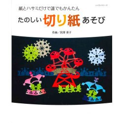 たのしい切り絵あそび： レッスンシリーズ [ムックその他]