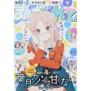 まんが4コマぱれっと 2015年 07月号 [雑誌]