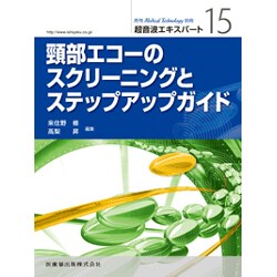 増刊メジカルテクノロジー 2015年 05月号 [雑誌]