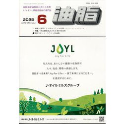 油脂 2015年 06月号 [雑誌]