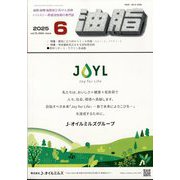 油脂 2015年 06月号 [雑誌]