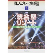 月刊 レジャー産業資料 2015年 06月号 [雑誌]