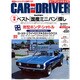 CAR and DRIVER (カーアンドドライバー) 2015年 07月号 [雑誌]