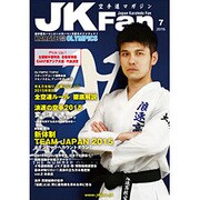 JK Fan (ジェイケイ・ファン) 空手道マガジン 2015年 07月号 [雑誌]