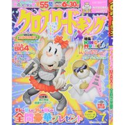 クロスワードキング 2015年 07月号 [雑誌]